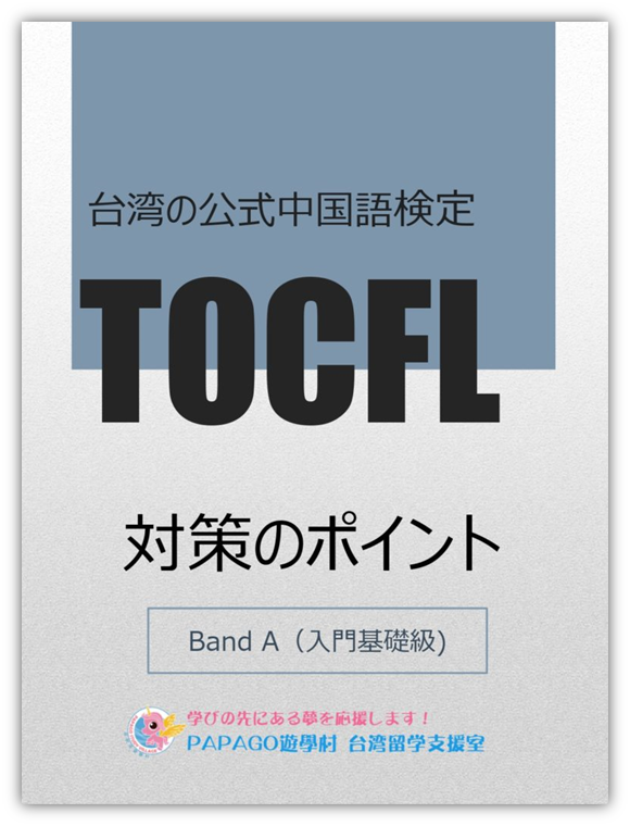 tocfl_hyoshi3